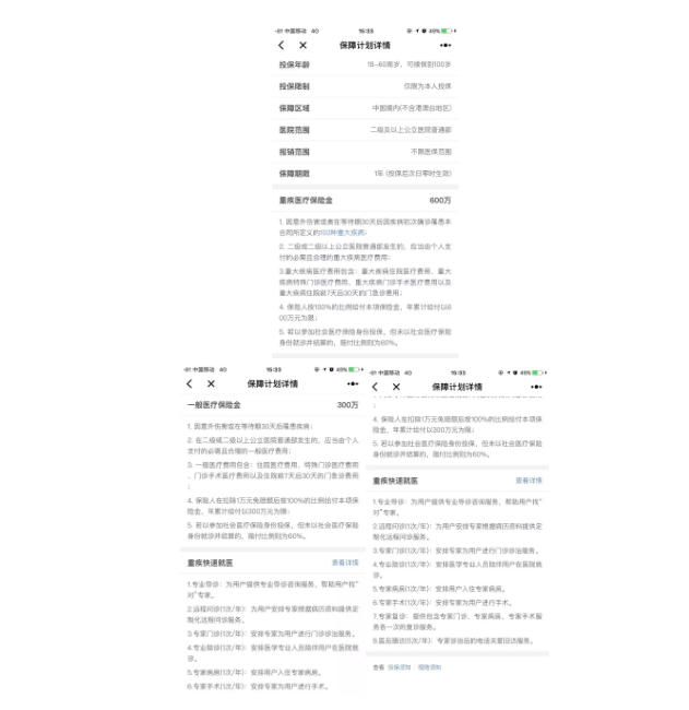 微信微醫保怎么樣？多保魚(yú)帶你詳細了解