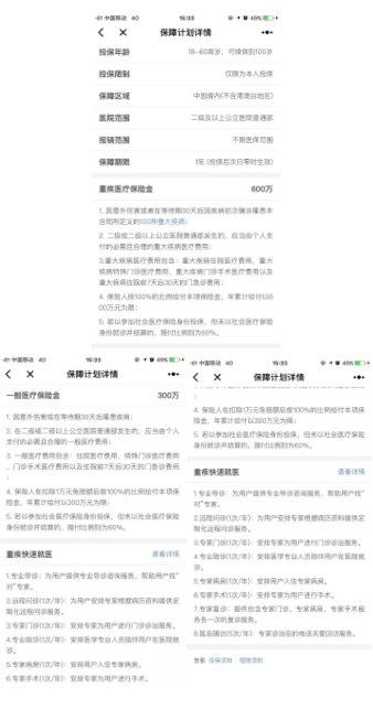 微醫保百萬(wàn)醫療險怎么樣？
