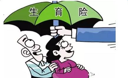 生育保險怎么報銷(xiāo)？
