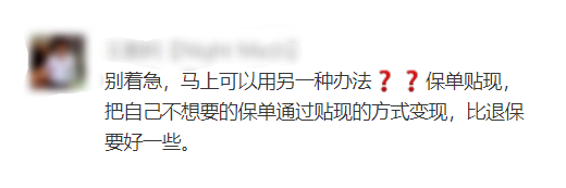 到底什么是保單貼現？