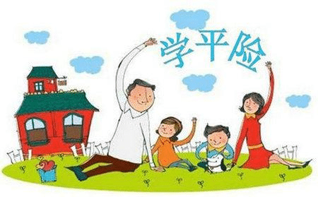 什么是學(xué)平險？有什么用處
