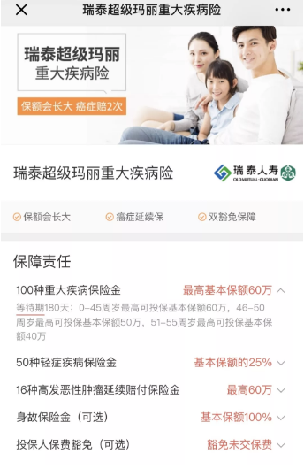 瑞泰超級瑪麗重疾險怎么樣？