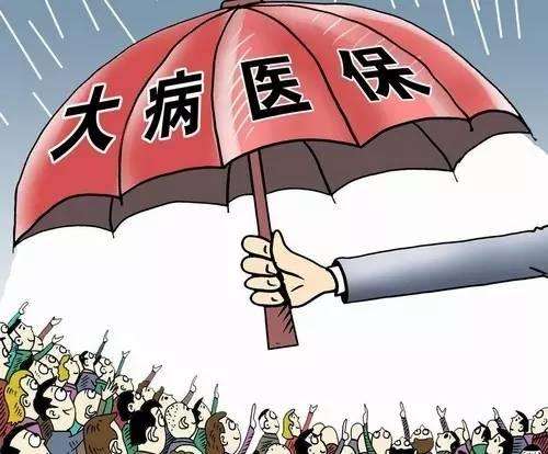 有社保還要買(mǎi)大病險嗎？