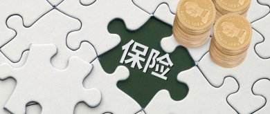 一位老人花了6萬(wàn)多元買(mǎi)養老保險，保險公司說(shuō)只能領(lǐng)5萬(wàn)8千元！