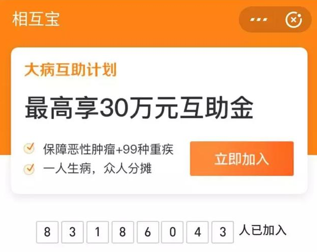 相互寶分攤金額暴漲50倍！要不要退出？