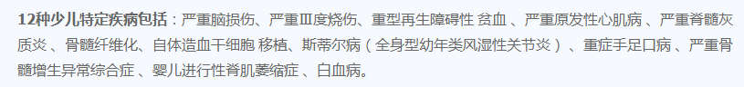 百年童惠保重疾險怎么樣？有什么特點(diǎn)
