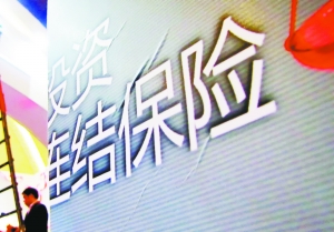 投連險究竟是什么？投連險還能買(mǎi)嗎？