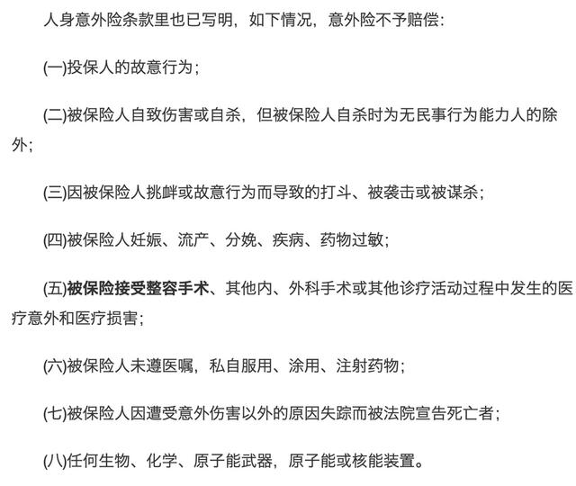 整容發(fā)生意外保險賠嗎？