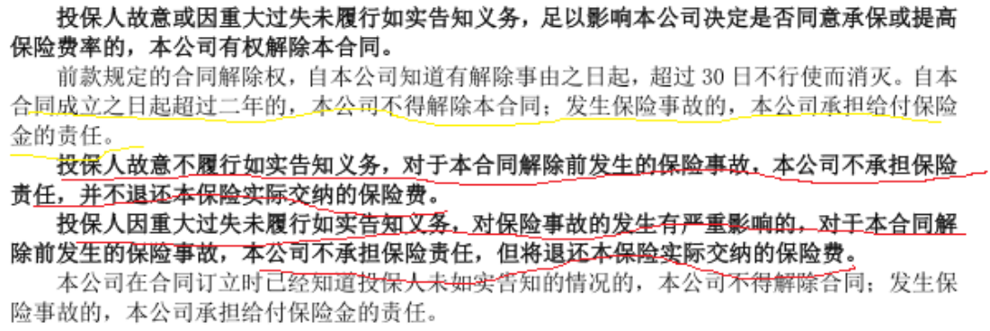 健康告知書(shū)是什么東西 健康告知不實(shí)2年后能賠償嗎？