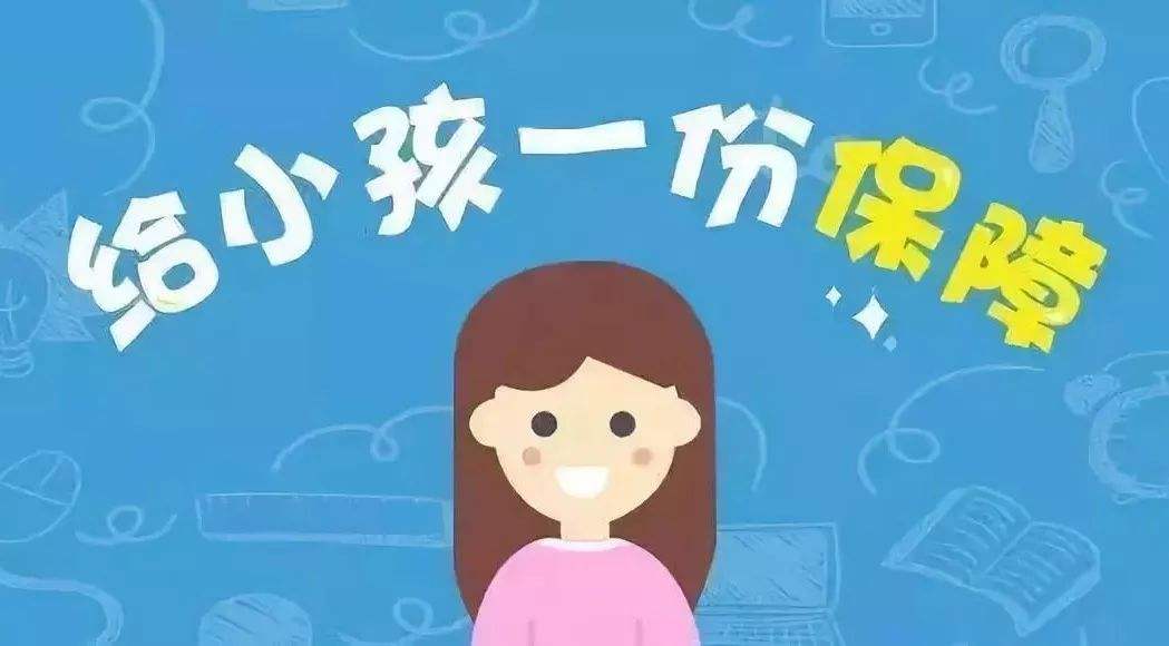 如何給孩子買(mǎi)保險 孩子的保險應該怎么買(mǎi)？