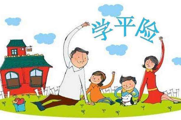 太平洋學(xué)平險有哪些 哪種學(xué)平險比較好？