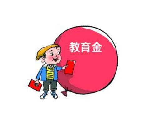 購買(mǎi)教育金保險要注意哪些事項？