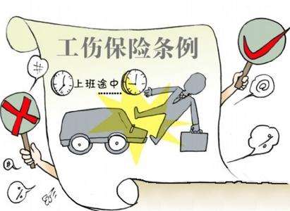什么是工傷保險 工傷保險可以單獨買(mǎi)嗎？