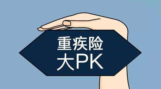 重疾險如何選？想要買(mǎi)重疾險的都應該看看！