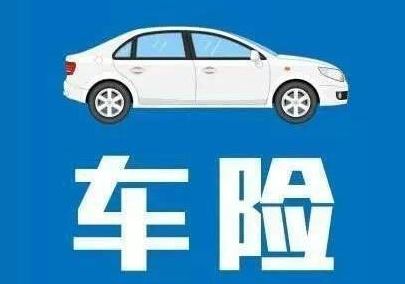 車(chē)險到期前多久續保最合適？