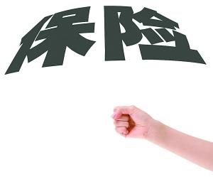 沒(méi)錢(qián)怎么買(mǎi)保險 沒(méi)錢(qián)的你還不看看？