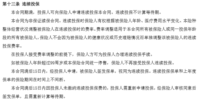 易安王者醫療險怎么樣 值不值得買(mǎi)？