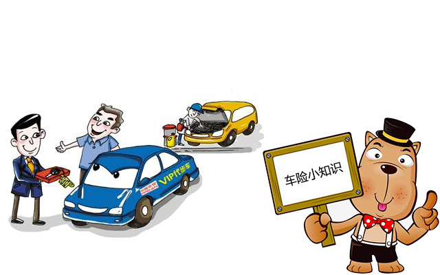 老司機帶你了解汽車(chē)保險，不看會(huì )后悔！