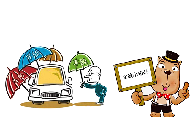 老司機帶你了解汽車(chē)保險，不看會(huì )后悔！