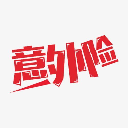 意外險怎么買(mǎi)？意外險買(mǎi)多少保額合適？