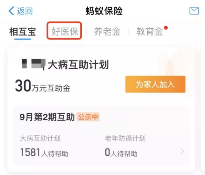 支付寶好醫保·長(cháng)期醫療升級了，究竟做了哪些調整？