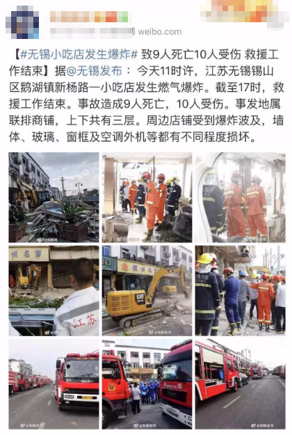 無(wú)錫小吃店發(fā)生燃氣爆炸致9死10傷！意外保險真的不能少！