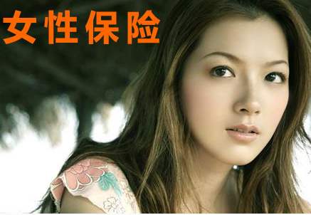 女性常見(jiàn)的高發(fā)疾病核保建議，教你順利買(mǎi)到好保險！