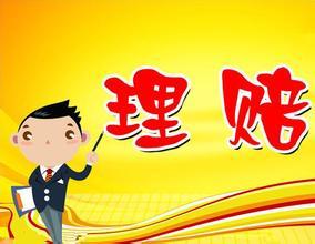 保險公司如何進(jìn)行理賠調查？保險公司會(huì )故意不賠嗎？